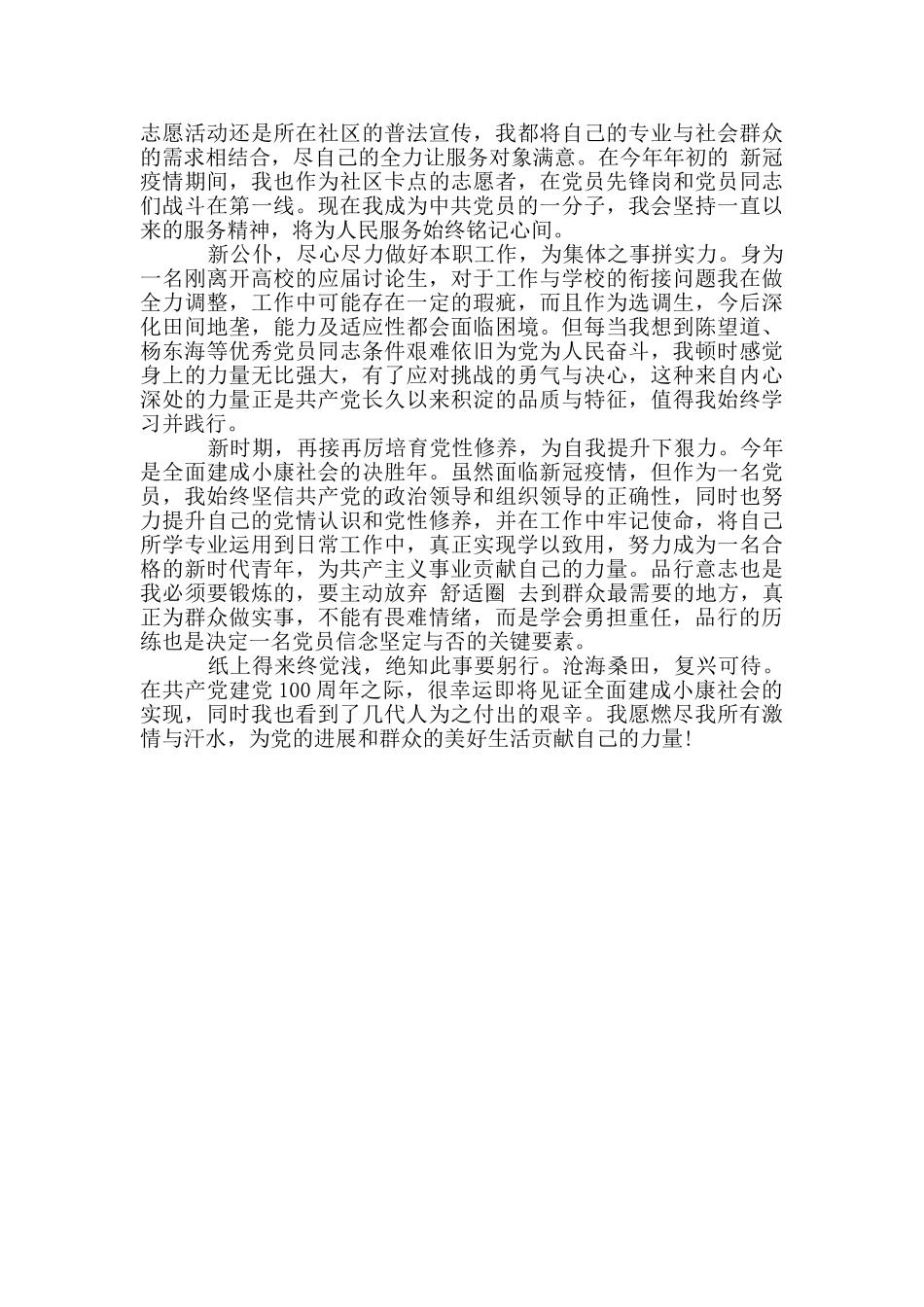 党支部书记学习党史个人心得体会_第3页