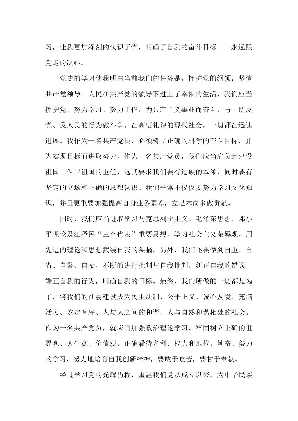 党支部书记学习党史个人心得体会三篇_第2页