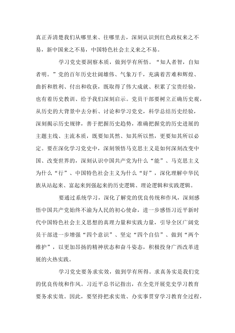 党支部书记学习党史个人心得体会范文八篇_第2页