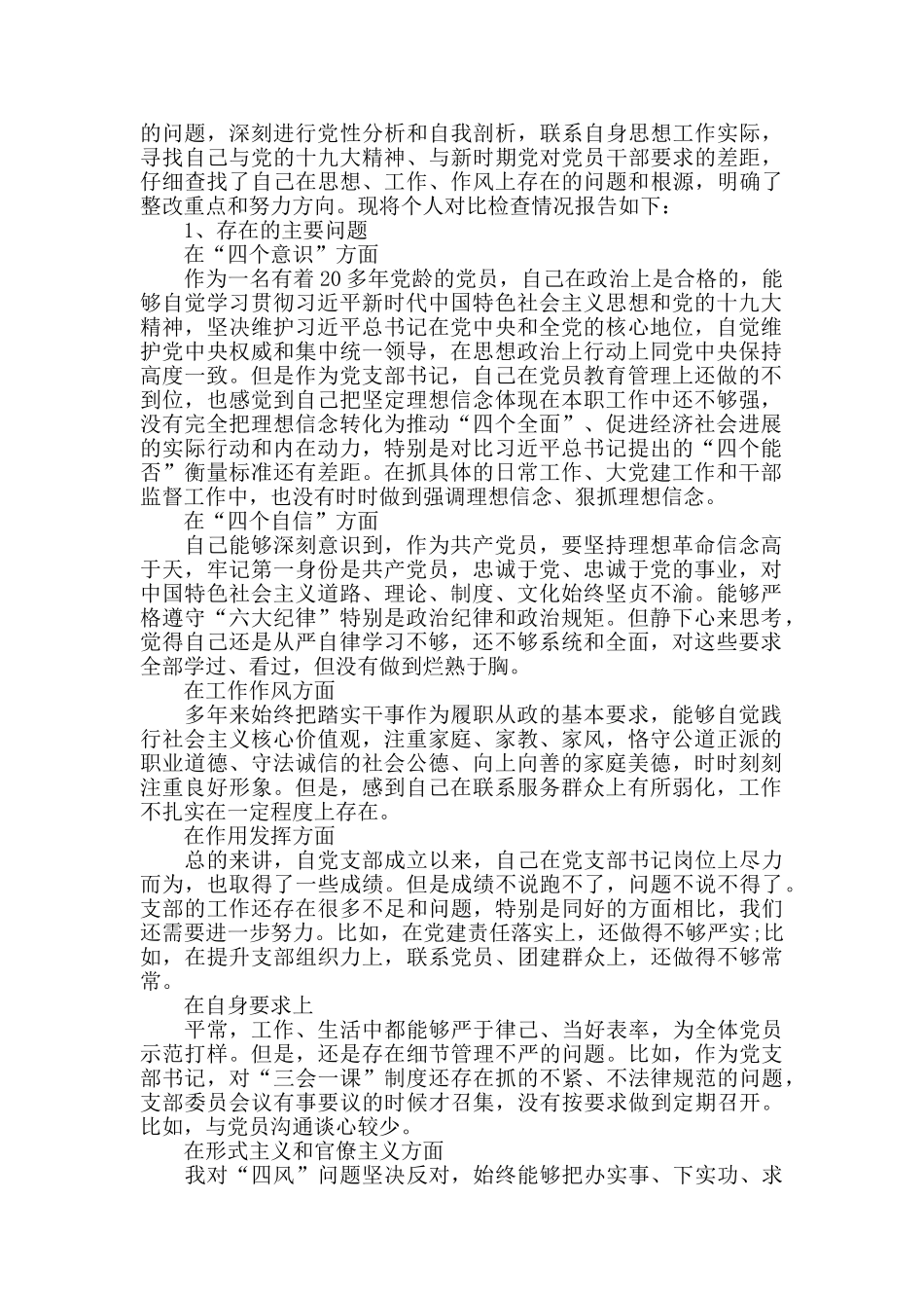 党支部书记对照检查_第2页