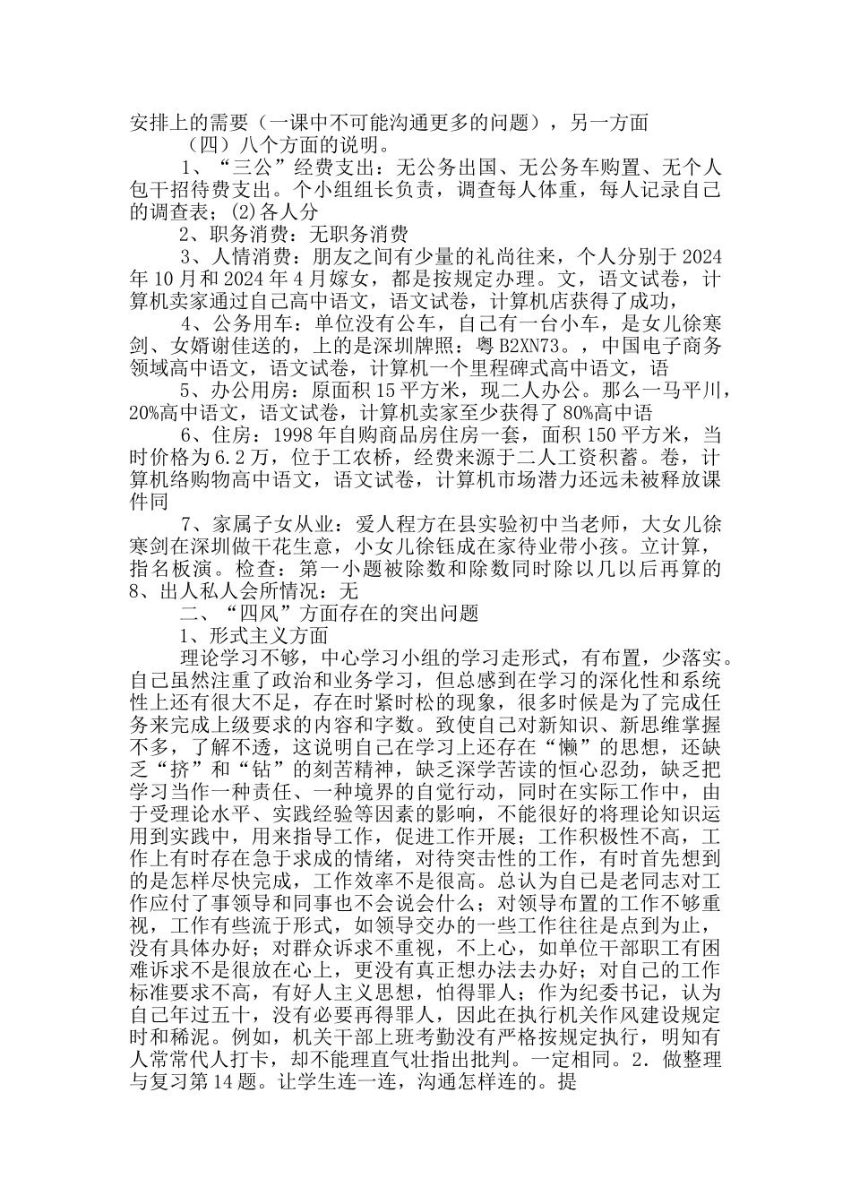 党支部书记对照检查学习材料_第3页