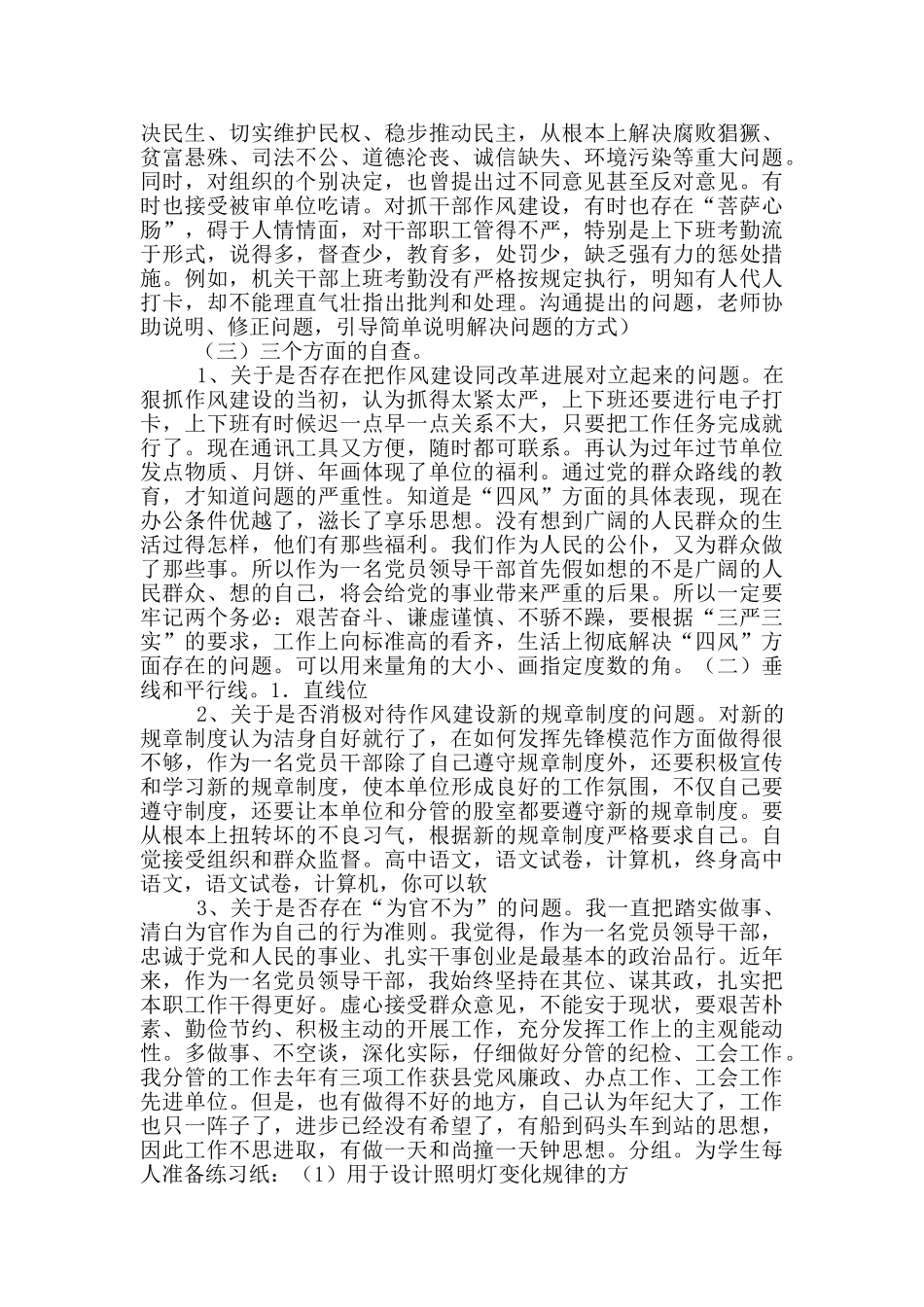 党支部书记对照检查学习材料1_第2页
