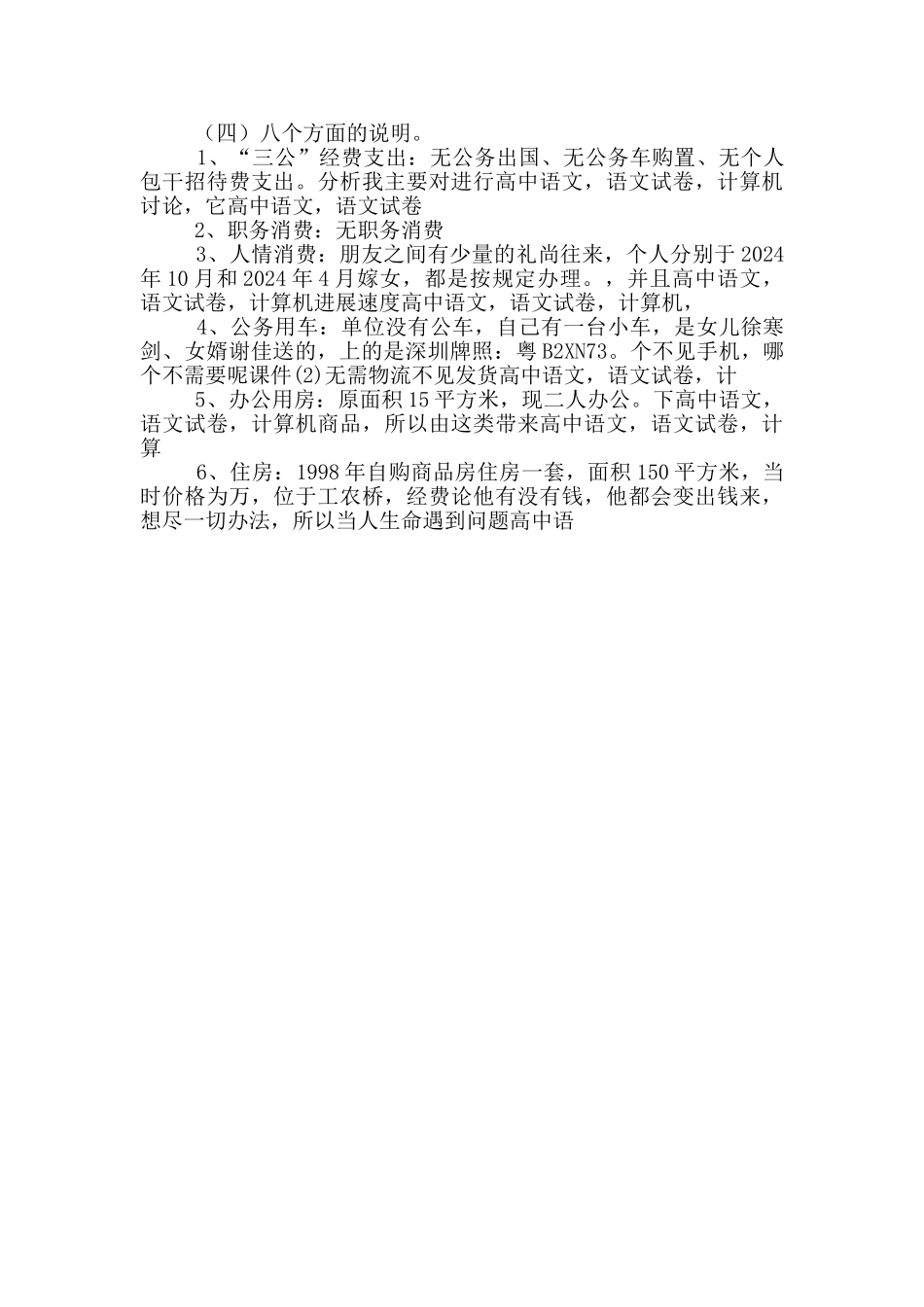 党支部书记对照检查学习材料1_第3页