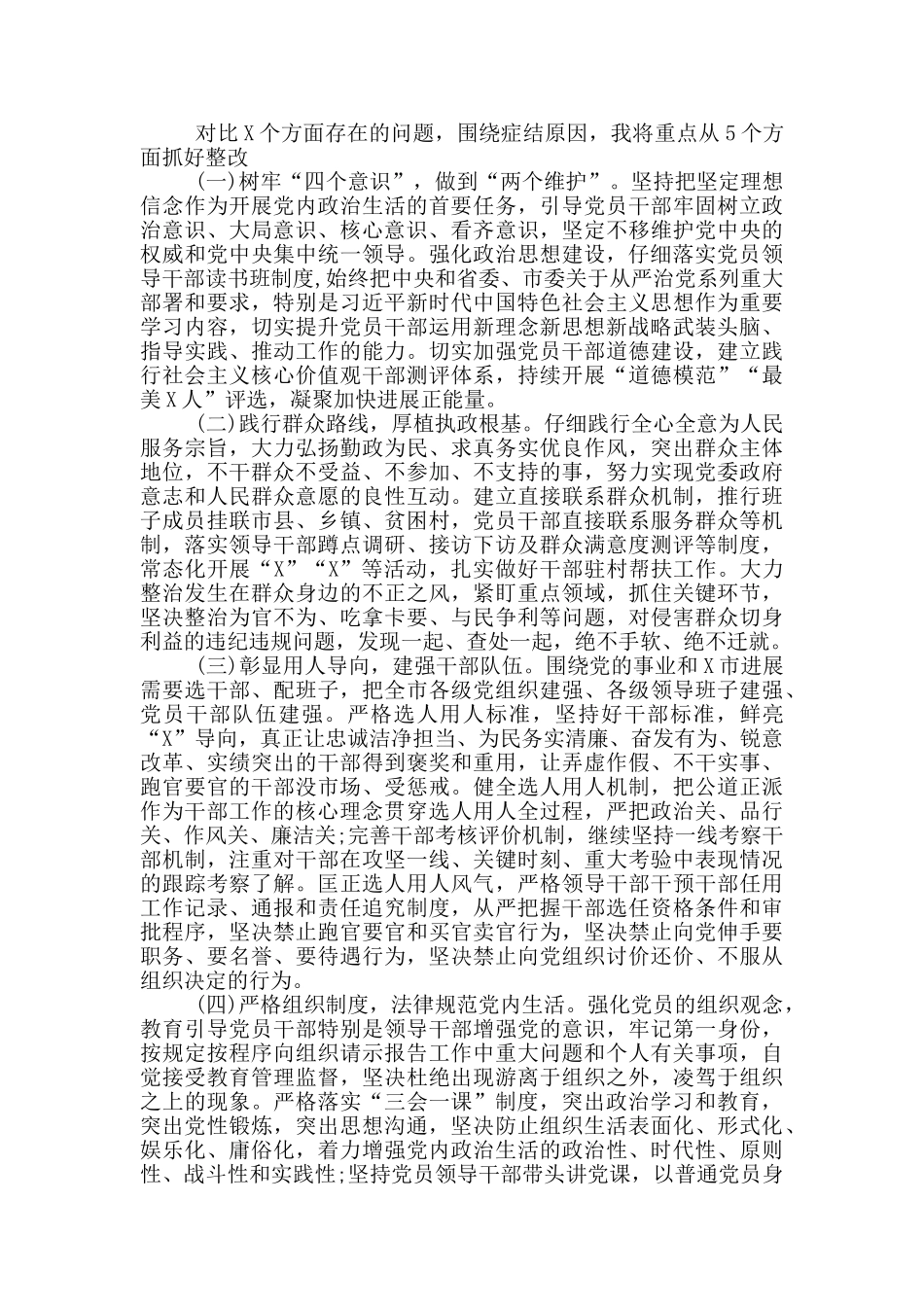 党支部书记对照检查材料及整改措施_第3页