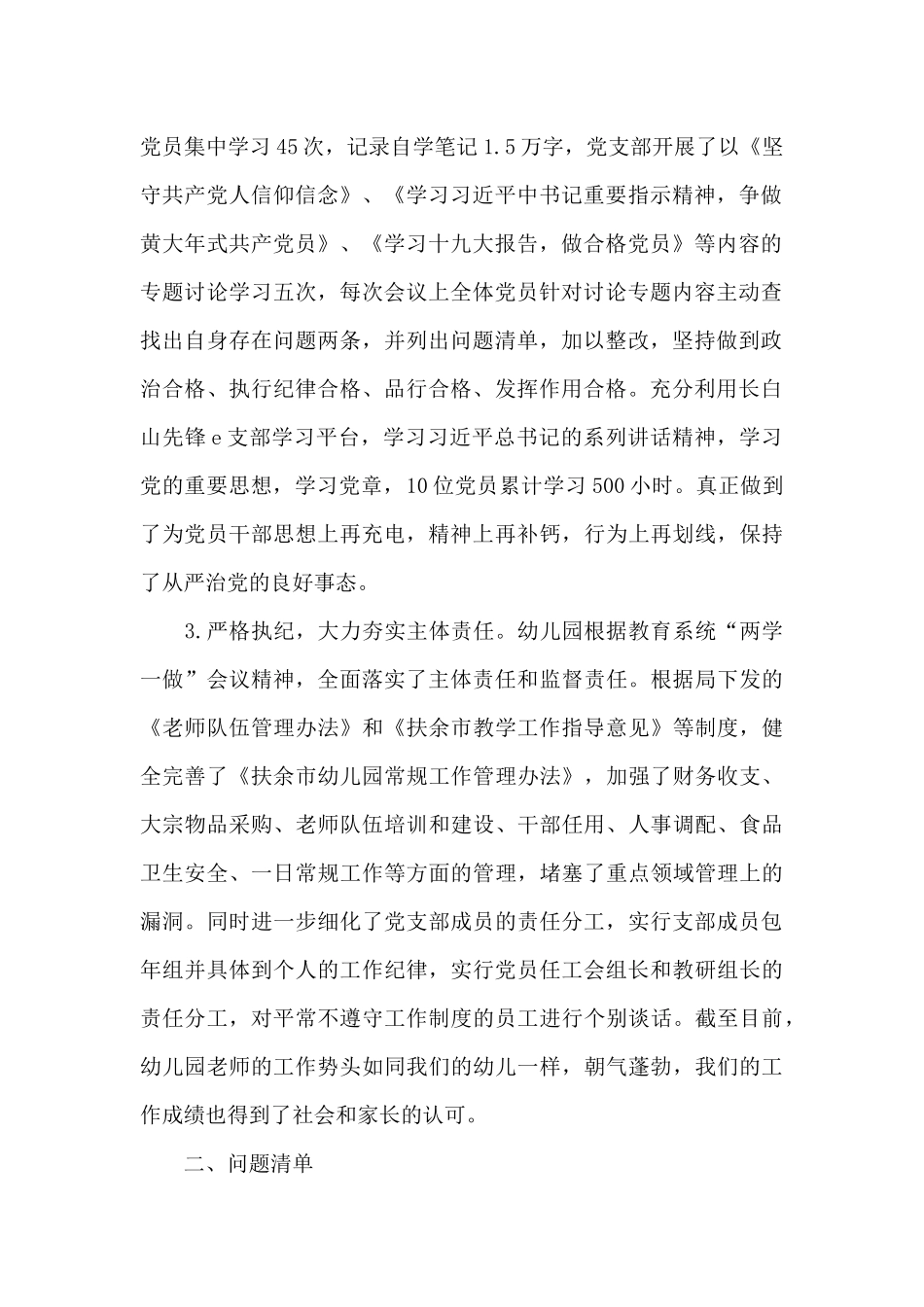 党支部书记履行全面从严治党责任述职报告_第2页