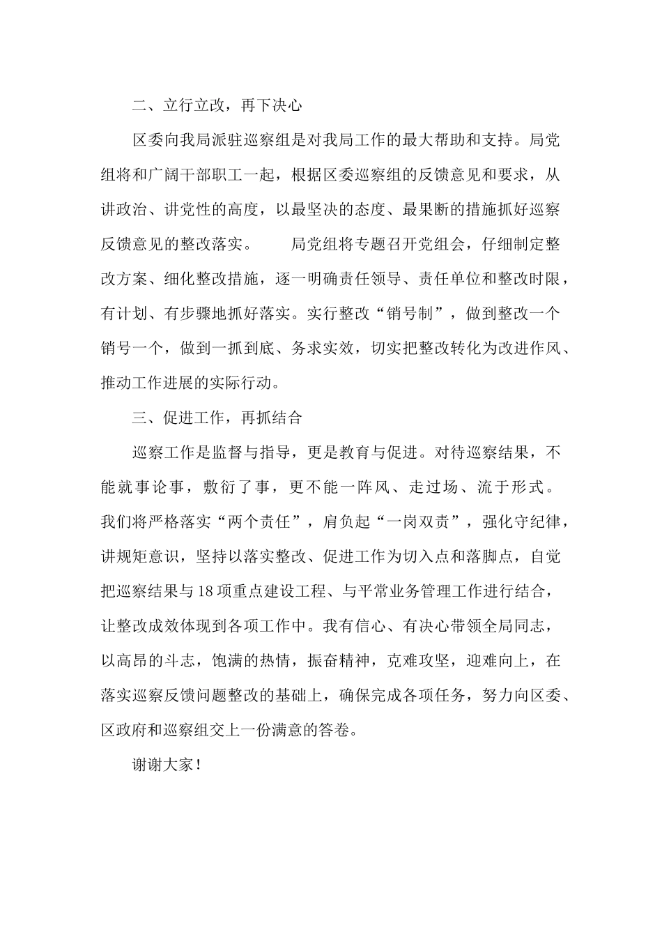 党支部书记巡察反馈表态发言_第2页