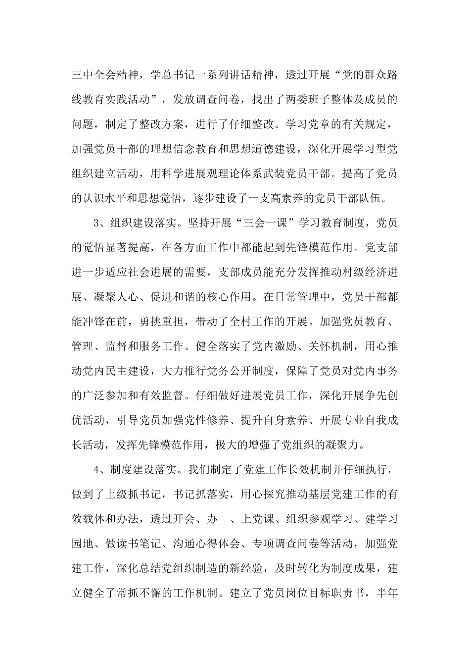 党支部书记工作总结心得体会1000字5篇_第2页