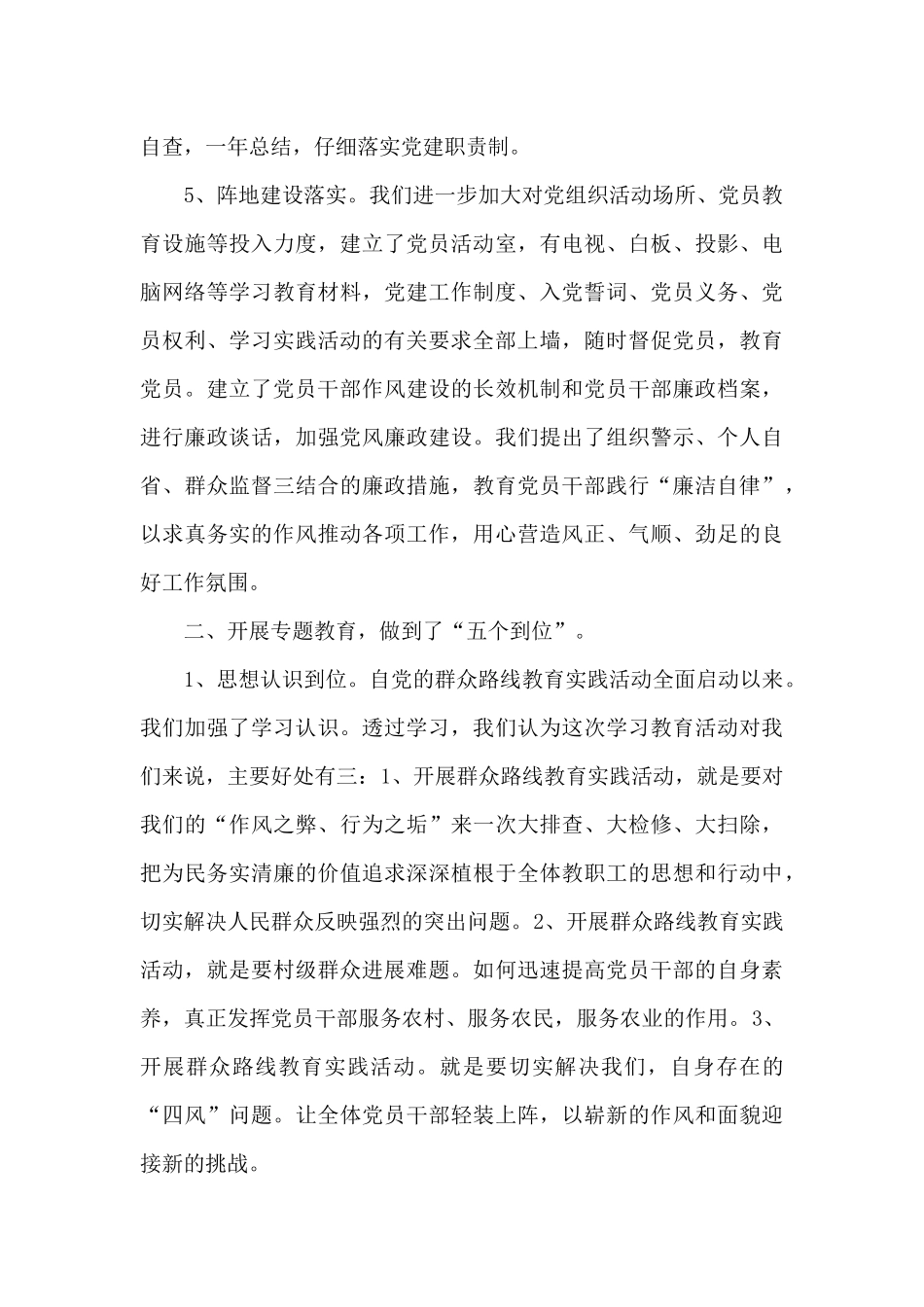 党支部书记工作总结心得体会1000字5篇_第3页