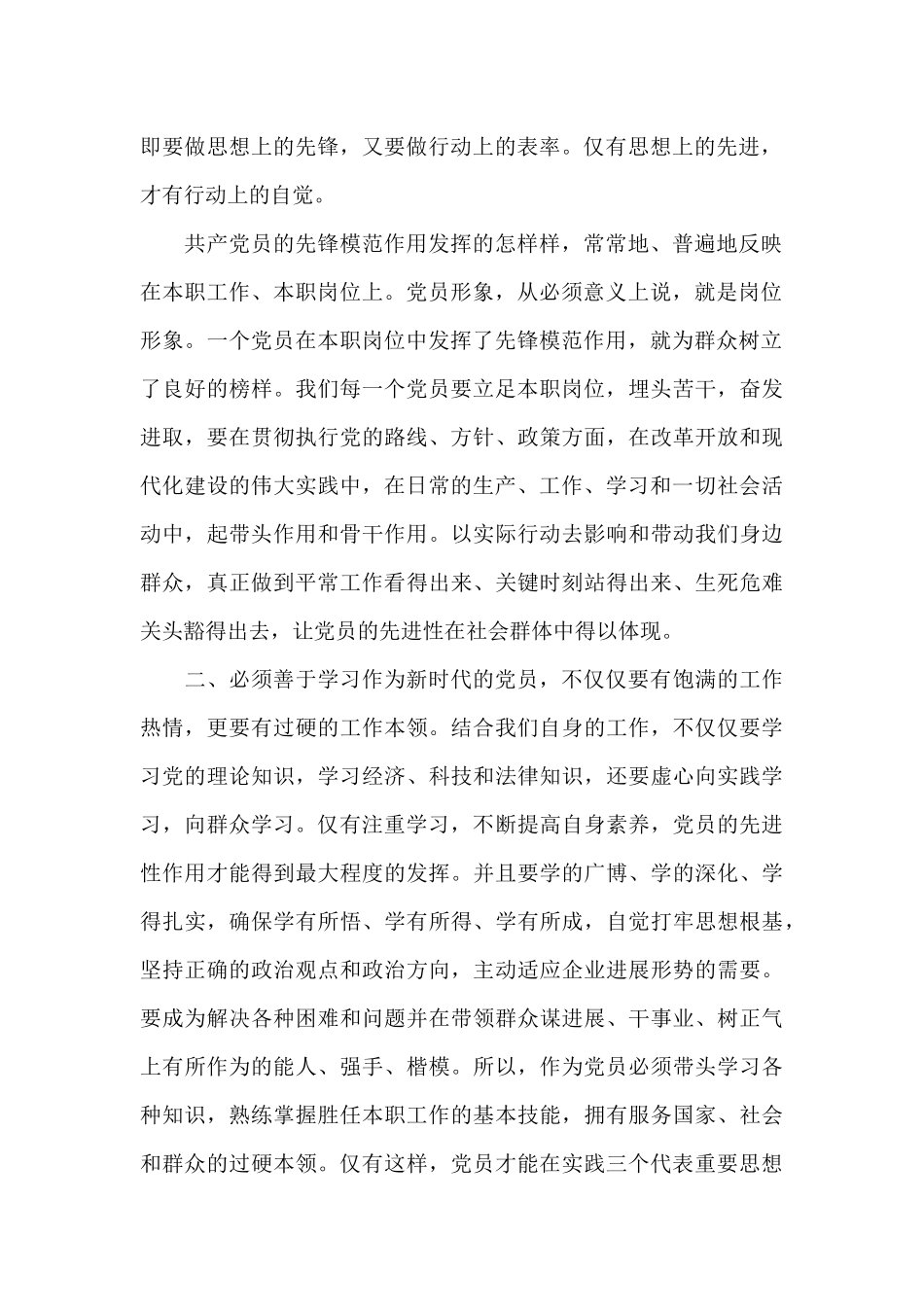 党支部书记庆祝建党100周年讲话_第2页