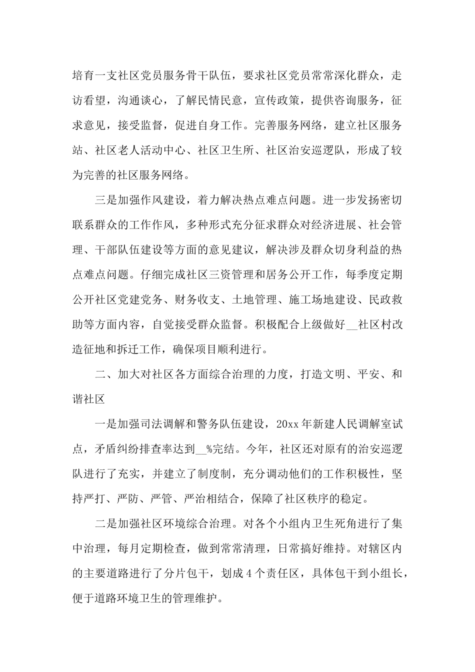 党支部书记年度述职报告写作总结_第2页