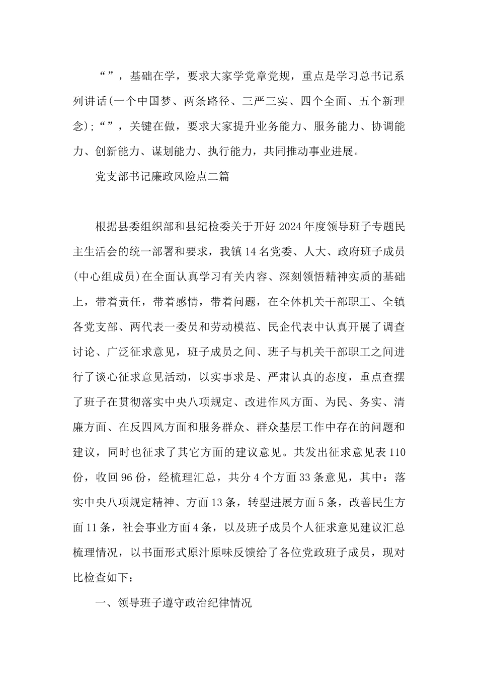 党支部书记廉政风险点三篇_第2页