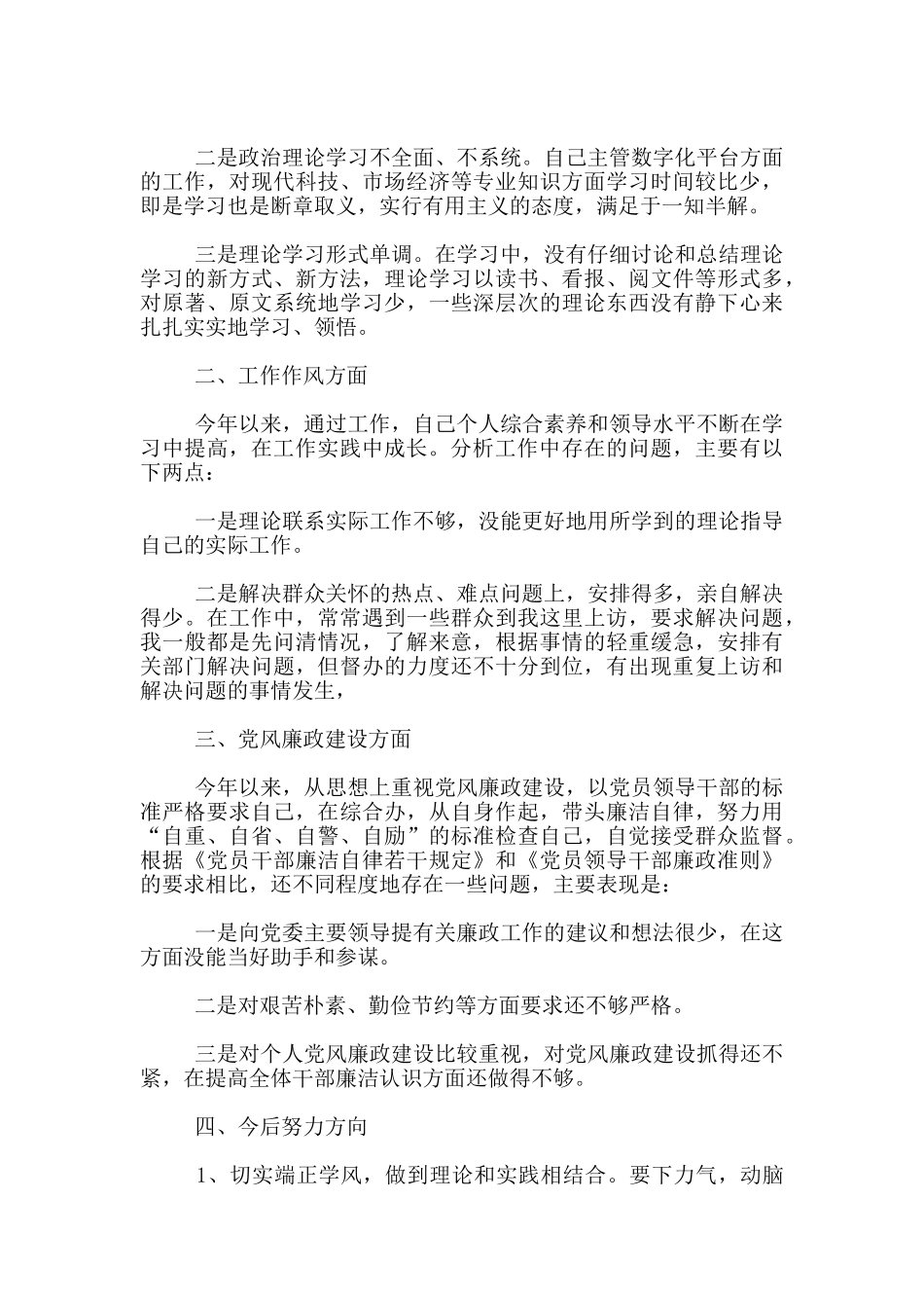 党支部书记批评与自我批评范文3篇_第3页