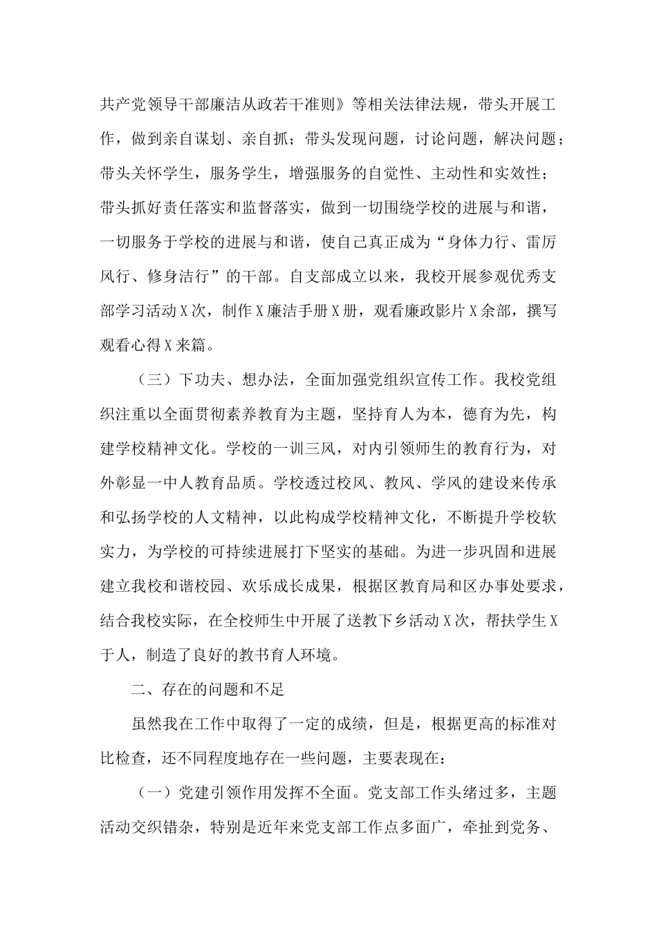 党支部书记抓党建工作述职报告_第2页