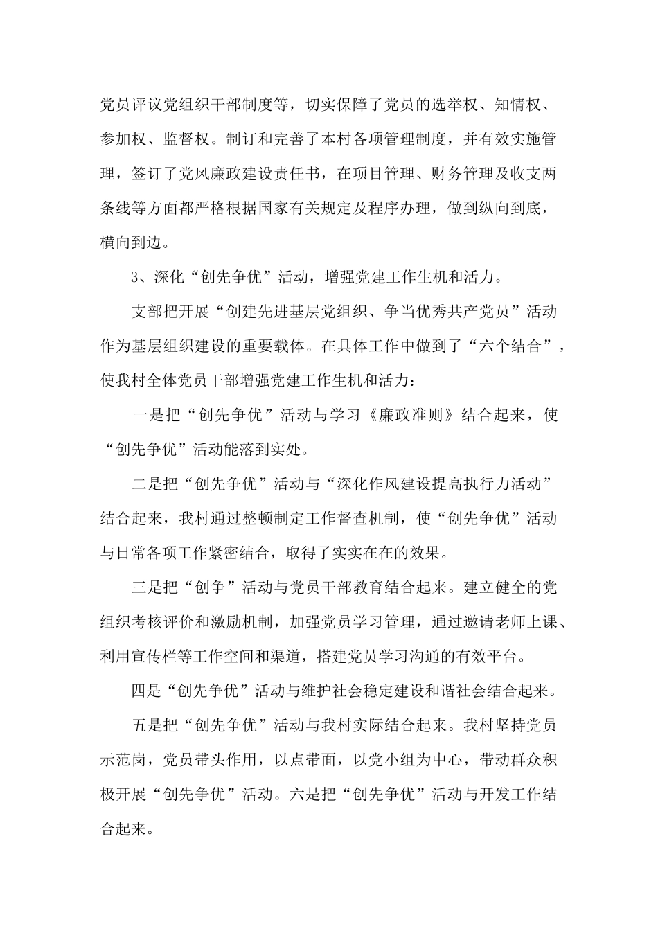 党支部书记抓党建工作述职报告精选_第2页