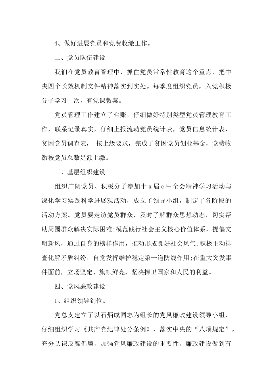 党支部书记抓党建工作述职报告精选_第3页