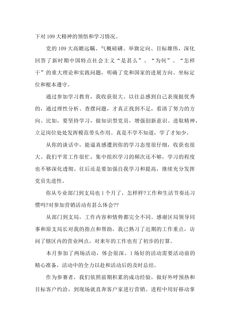 党支部书记约谈党支部委员记录三篇_第2页