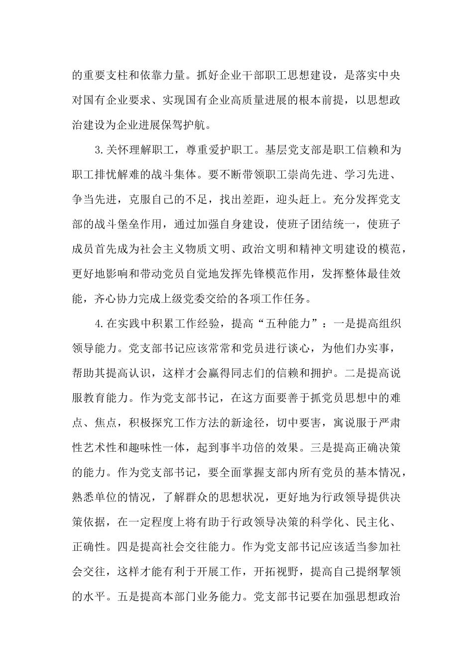 党支部书记网络培训心得体会8篇_第2页