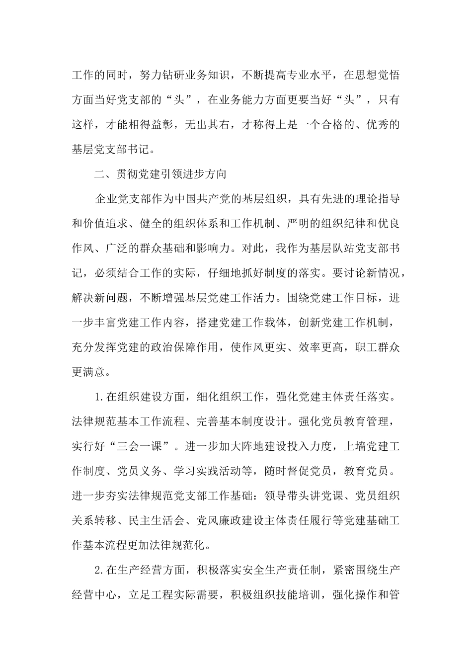 党支部书记网络培训心得体会8篇_第3页