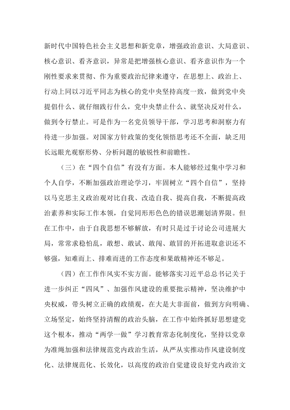 党支部书记自我剖析材料三篇_第2页