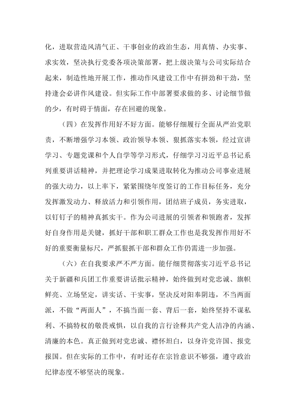 党支部书记自我剖析材料三篇_第3页