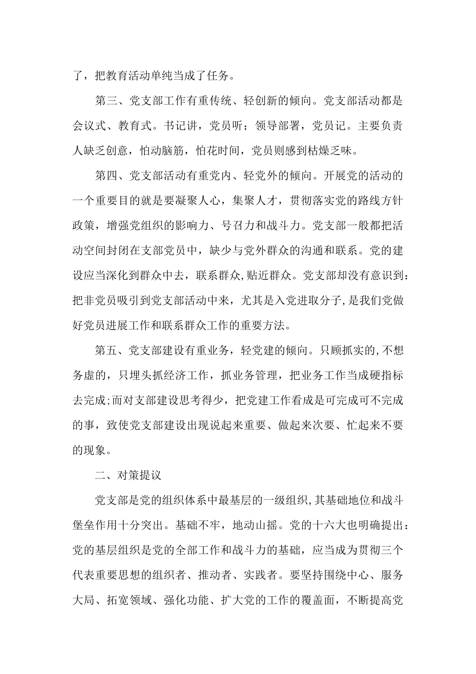 党支部书记自评意见三篇_第2页