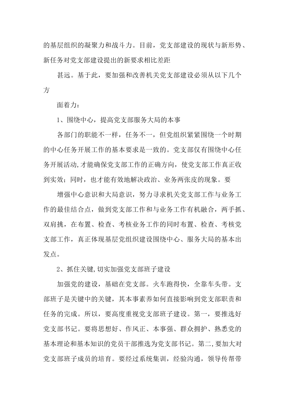 党支部书记自评意见三篇_第3页