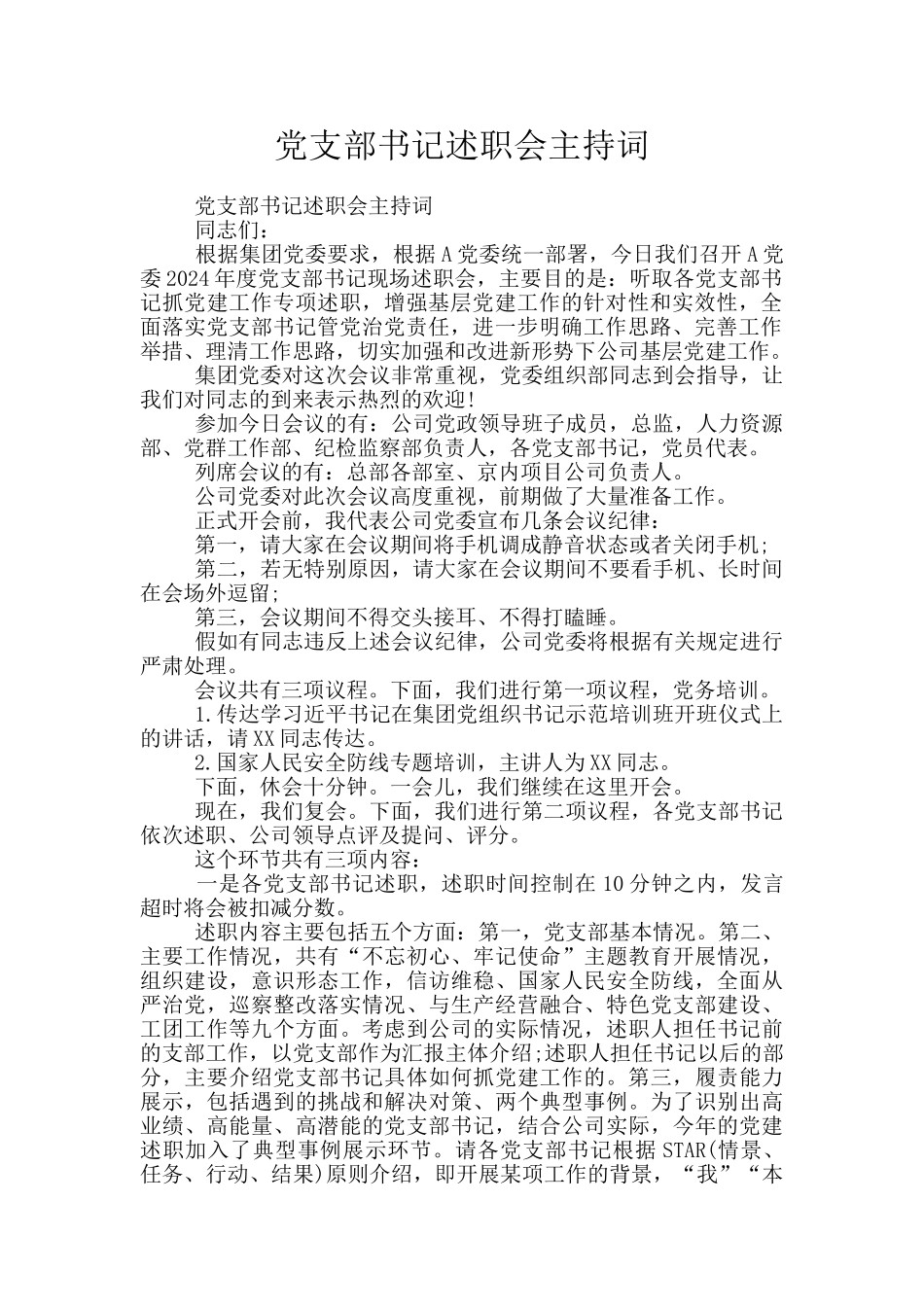 党支部书记述职会主持词_第1页