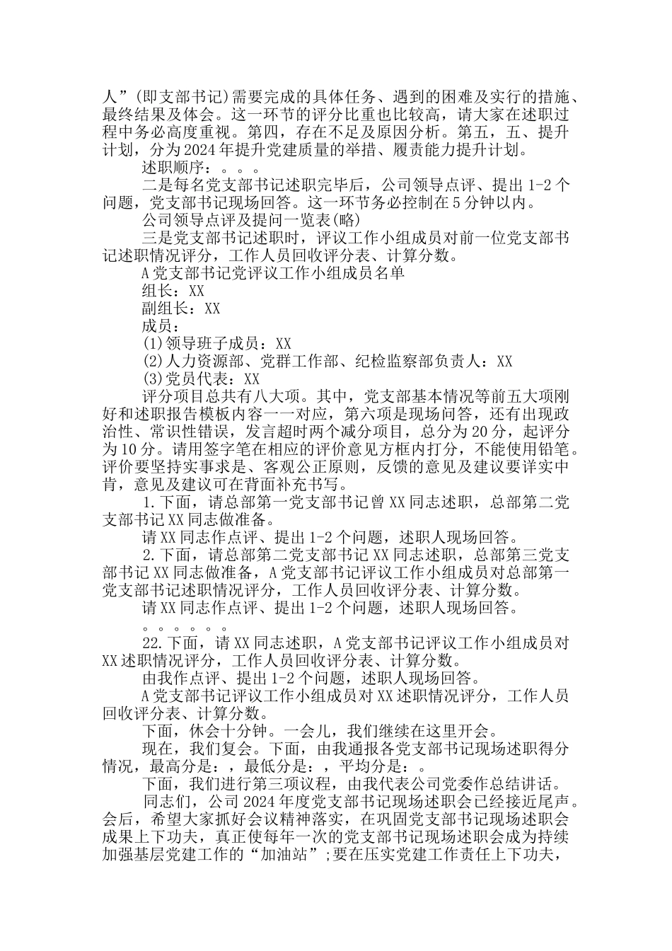 党支部书记述职会主持词_第2页