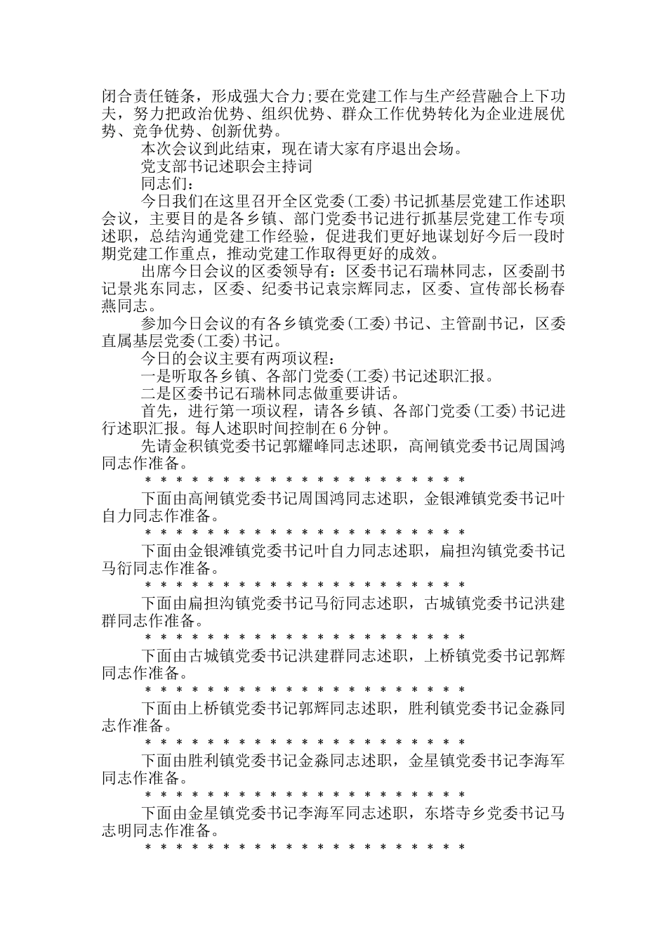 党支部书记述职会主持词_第3页