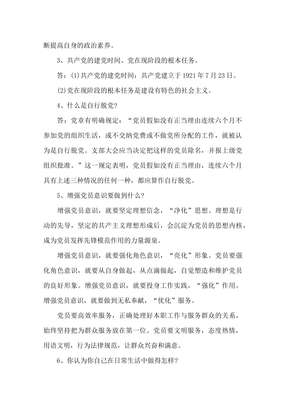 党支部书记谈心谈话记录2024年_第2页