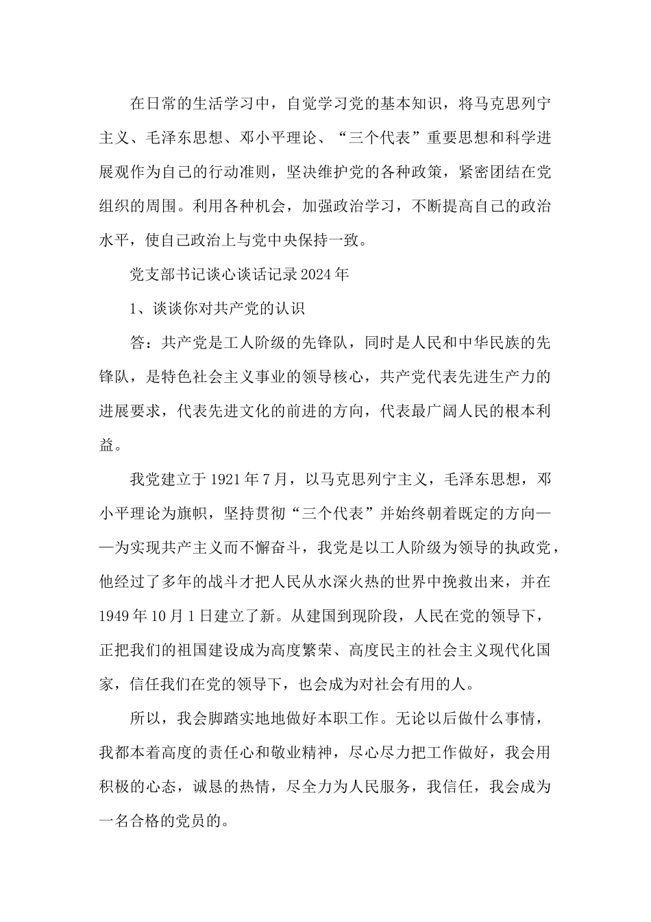 党支部书记谈心谈话记录2024年_第3页