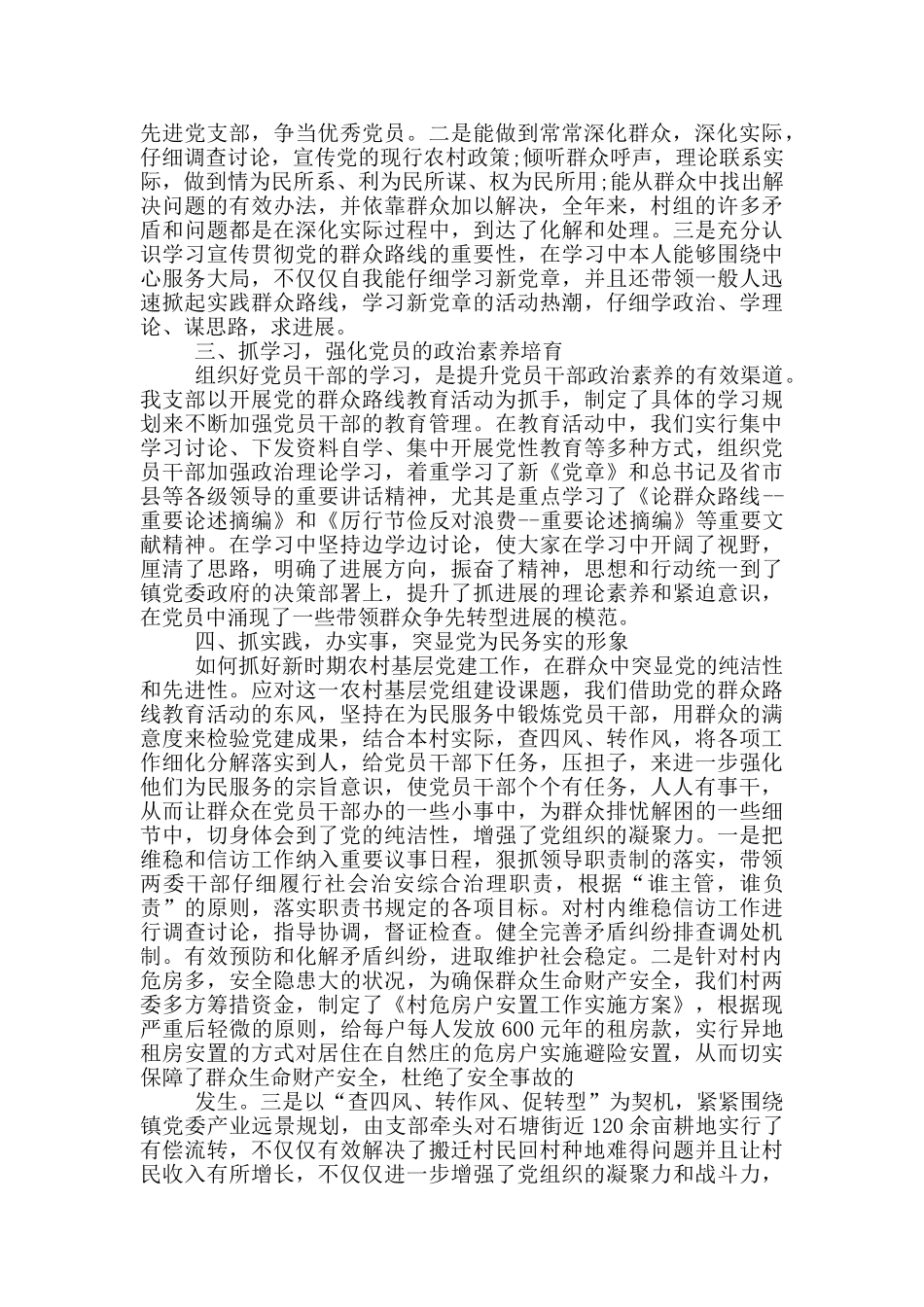 党支部书记述职报告_第2页