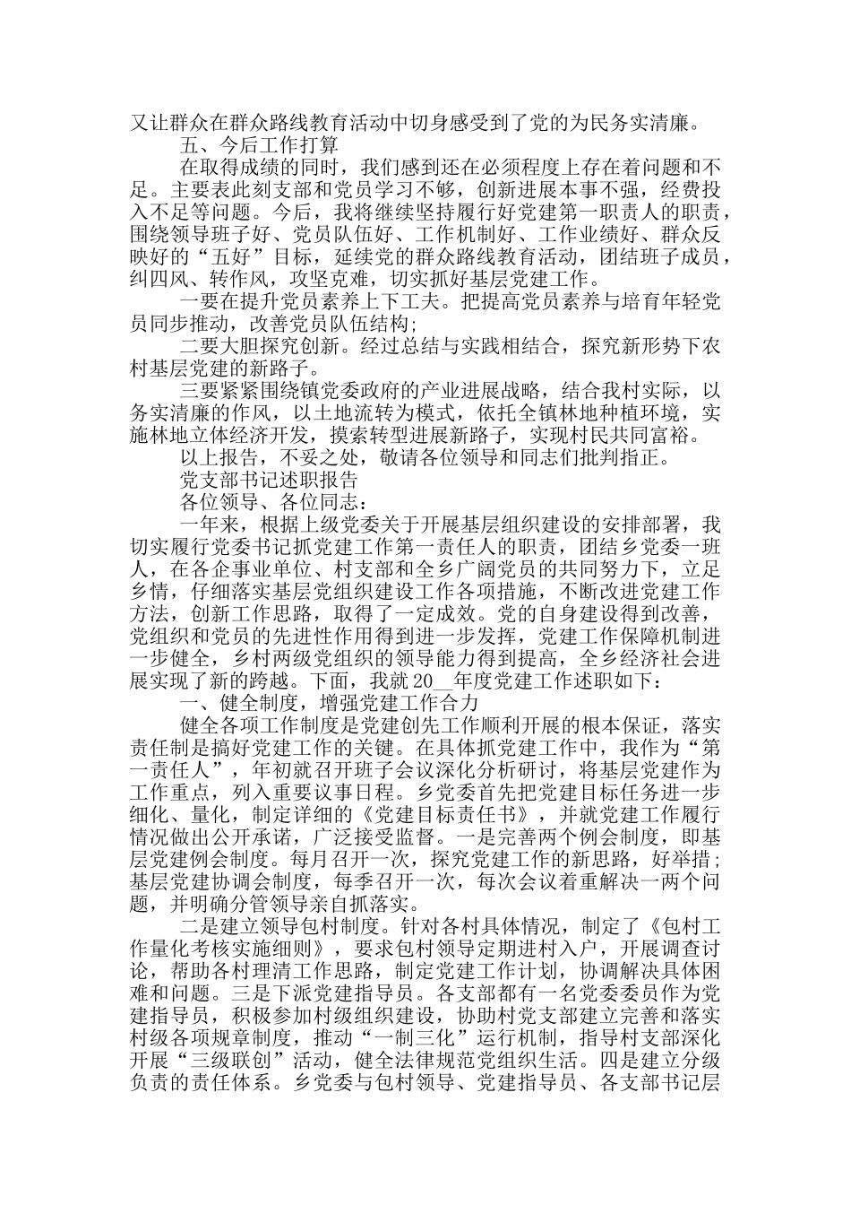 党支部书记述职报告_第3页