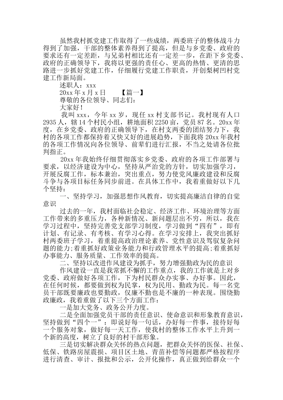 党支部书记述职报告3篇_第2页