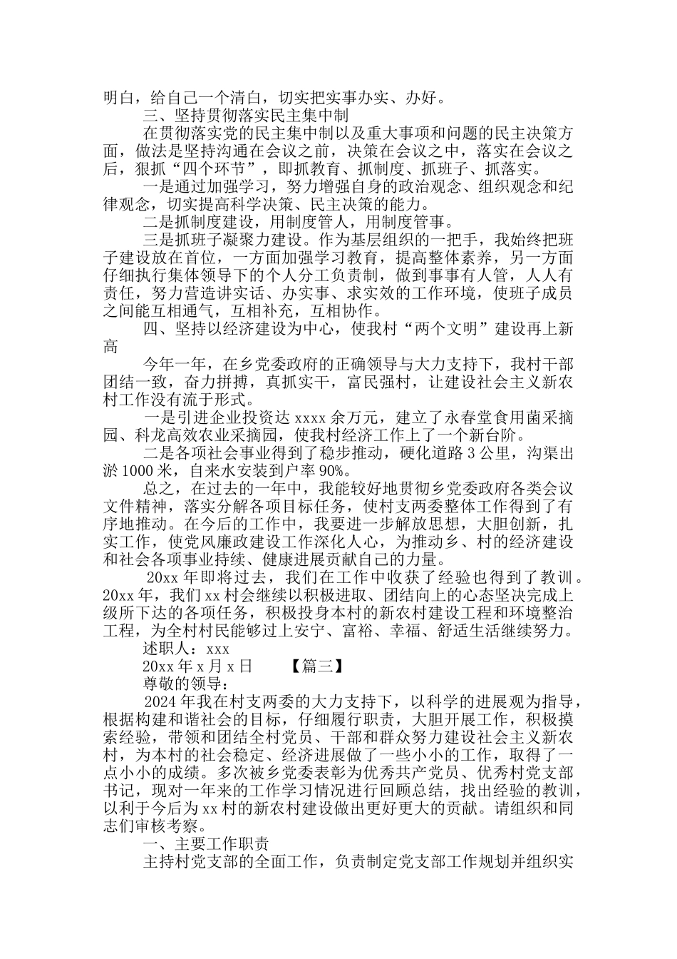 党支部书记述职报告3篇_第3页