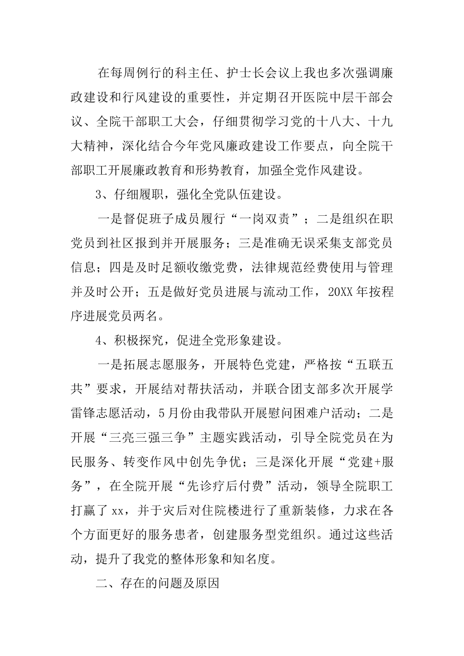 党支部书记述职报告5篇_第2页