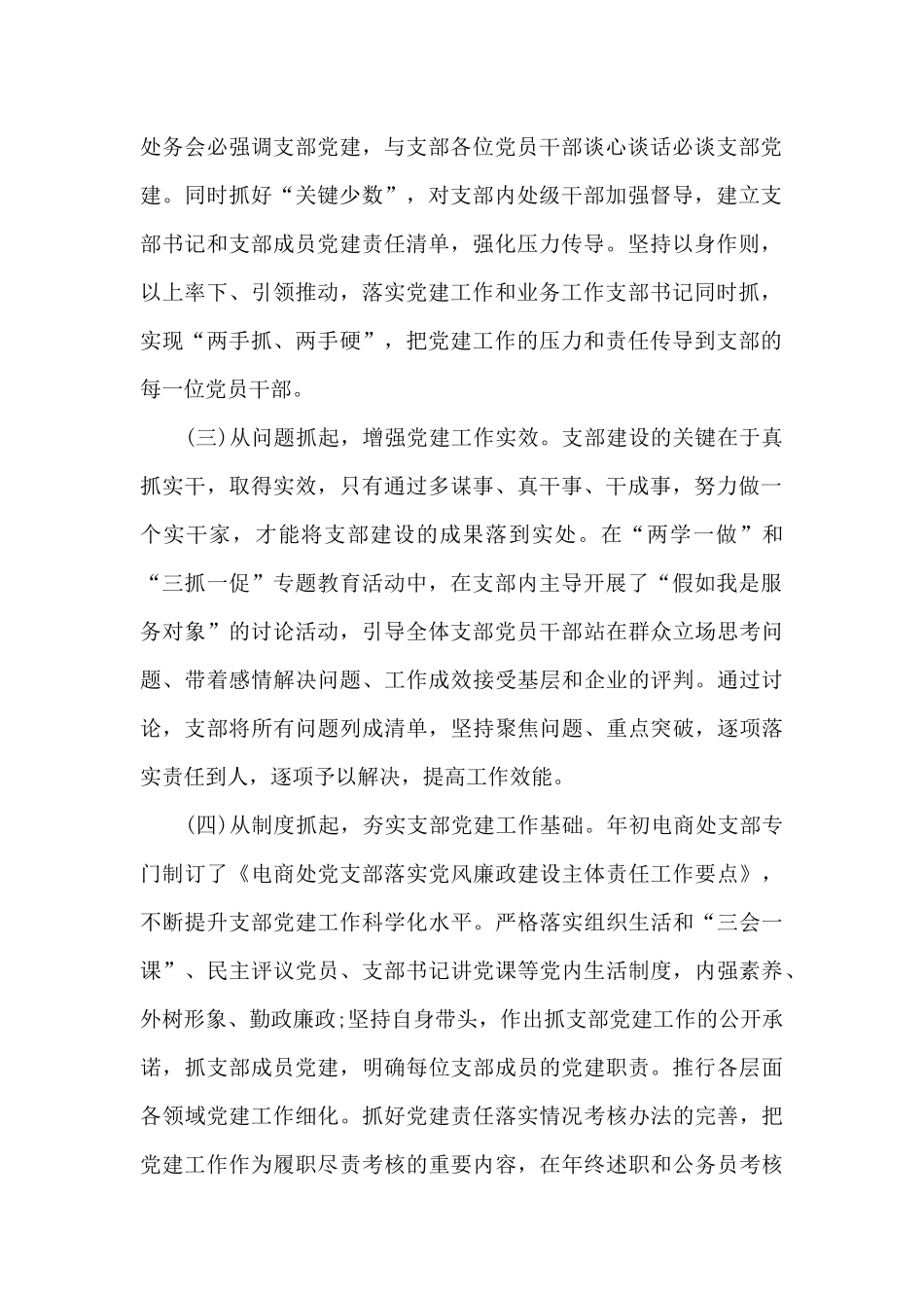 党支部书记述职报告下一步工作打算6篇_第2页