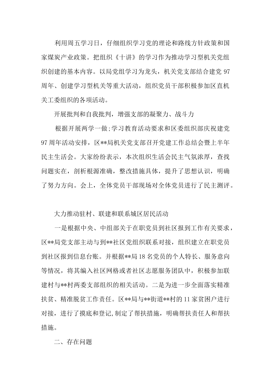 党支部书记述职报告范文_第2页