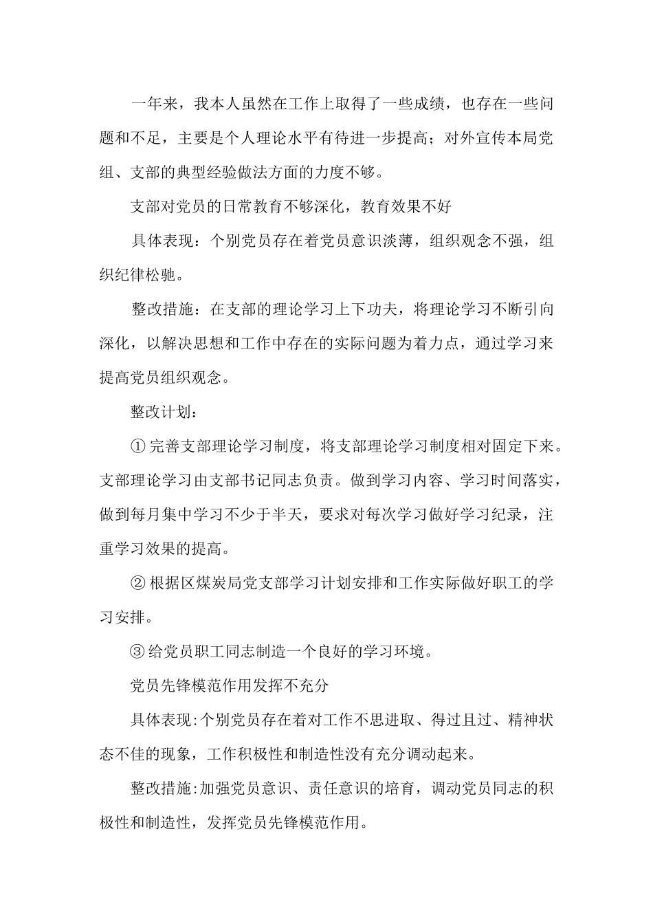 党支部书记述职报告范文_第3页