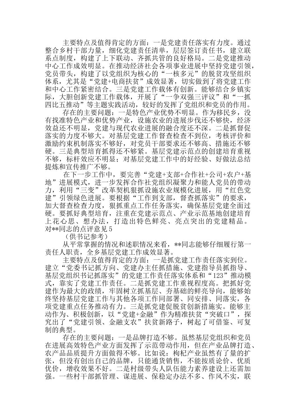党支部书记述职评议点评意见_第3页