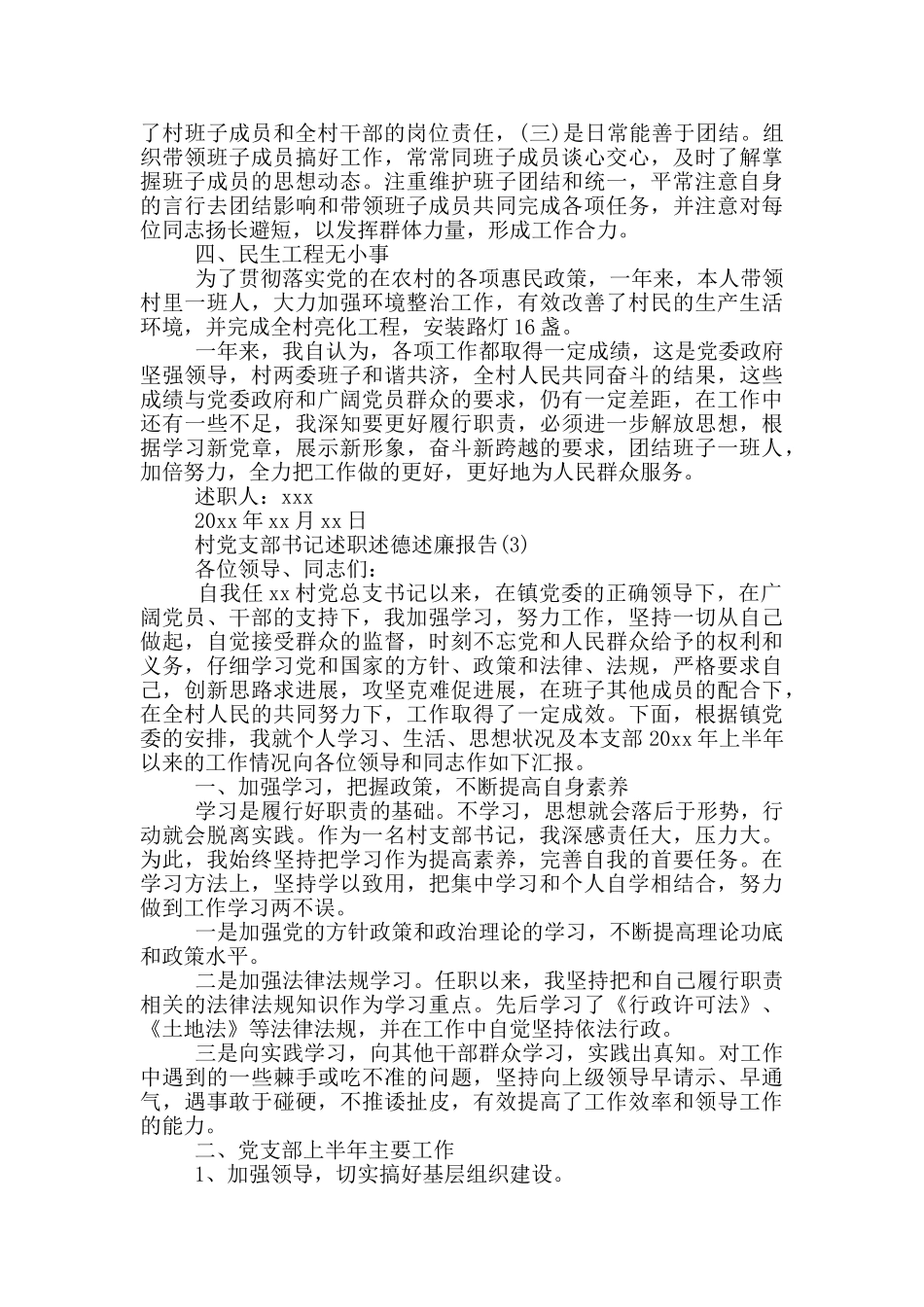 党支部书记述职述廉述德报告_第3页