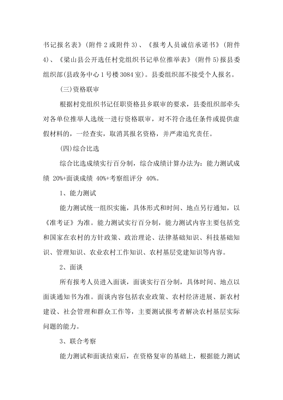 党支部书记选任方式包括等方式进行_第2页