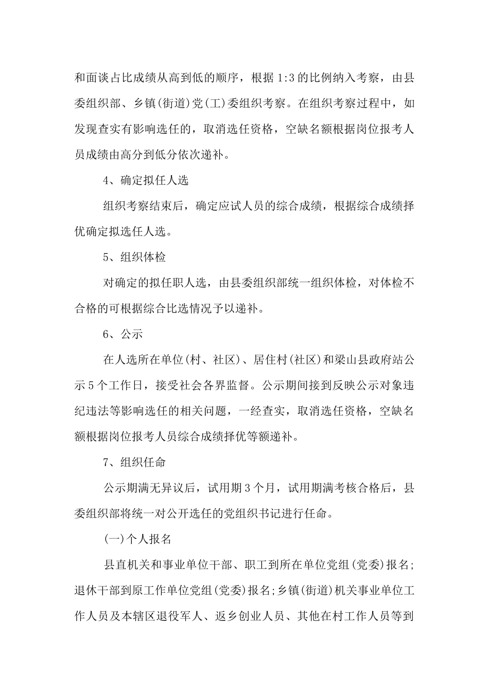 党支部书记选任方式包括等方式进行_第3页