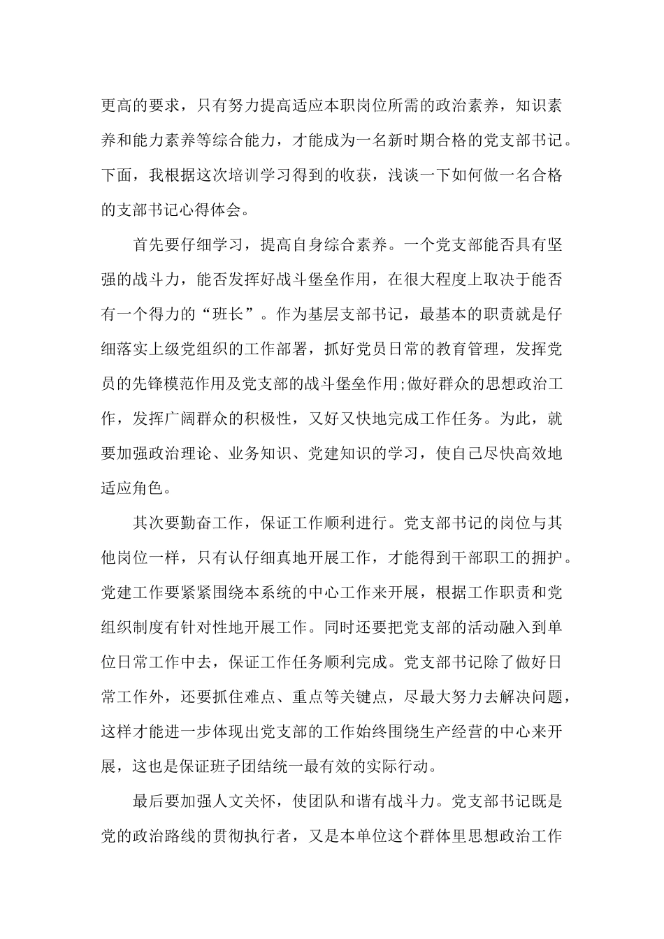 党支部书记集训体会三篇_第2页