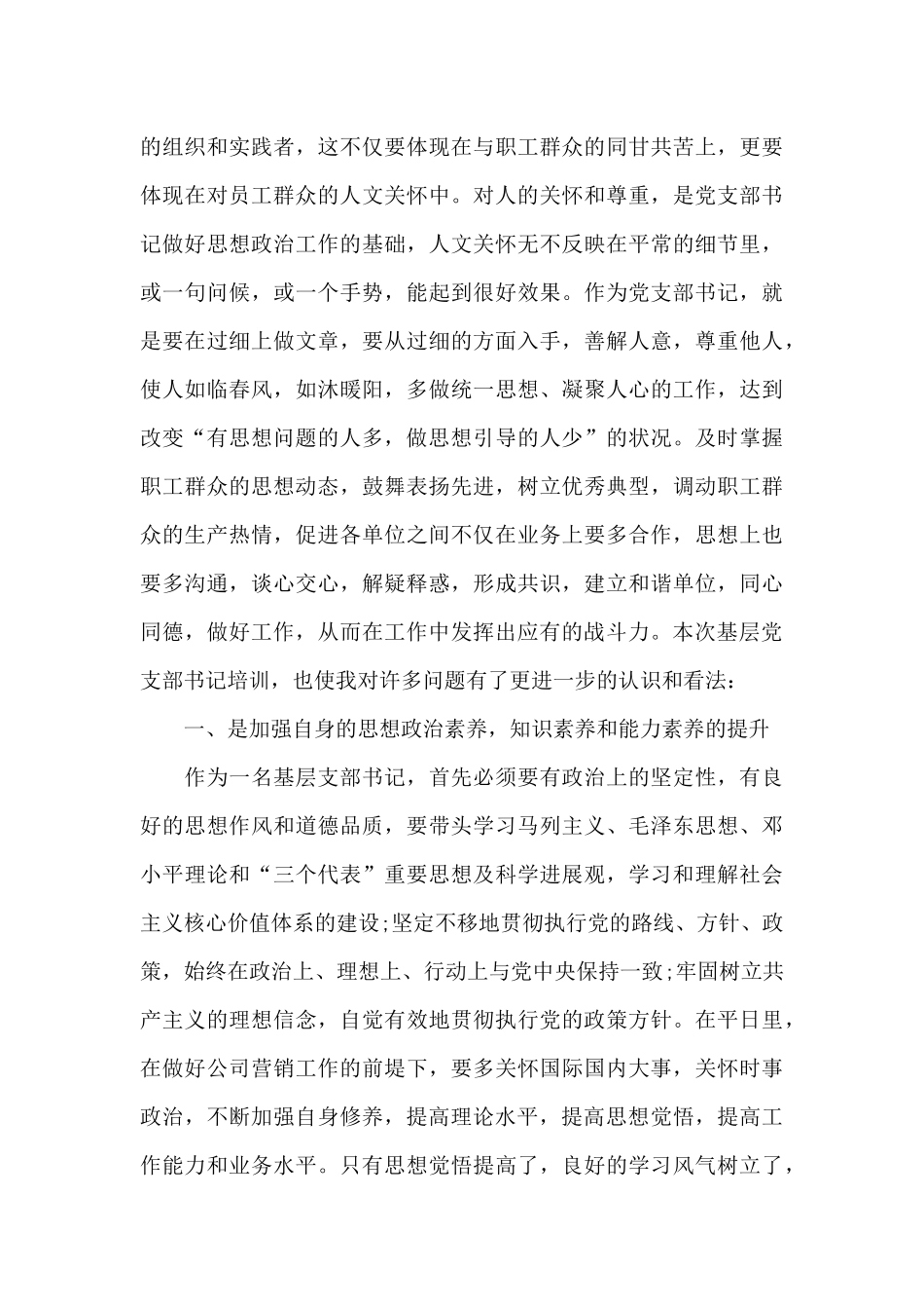 党支部书记集训体会三篇_第3页