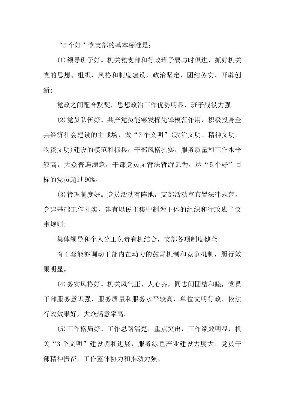 党支部五个标准化_第2页