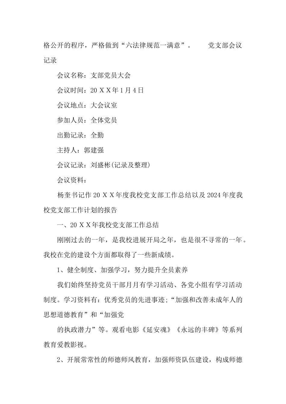 党支部会议记录_第2页