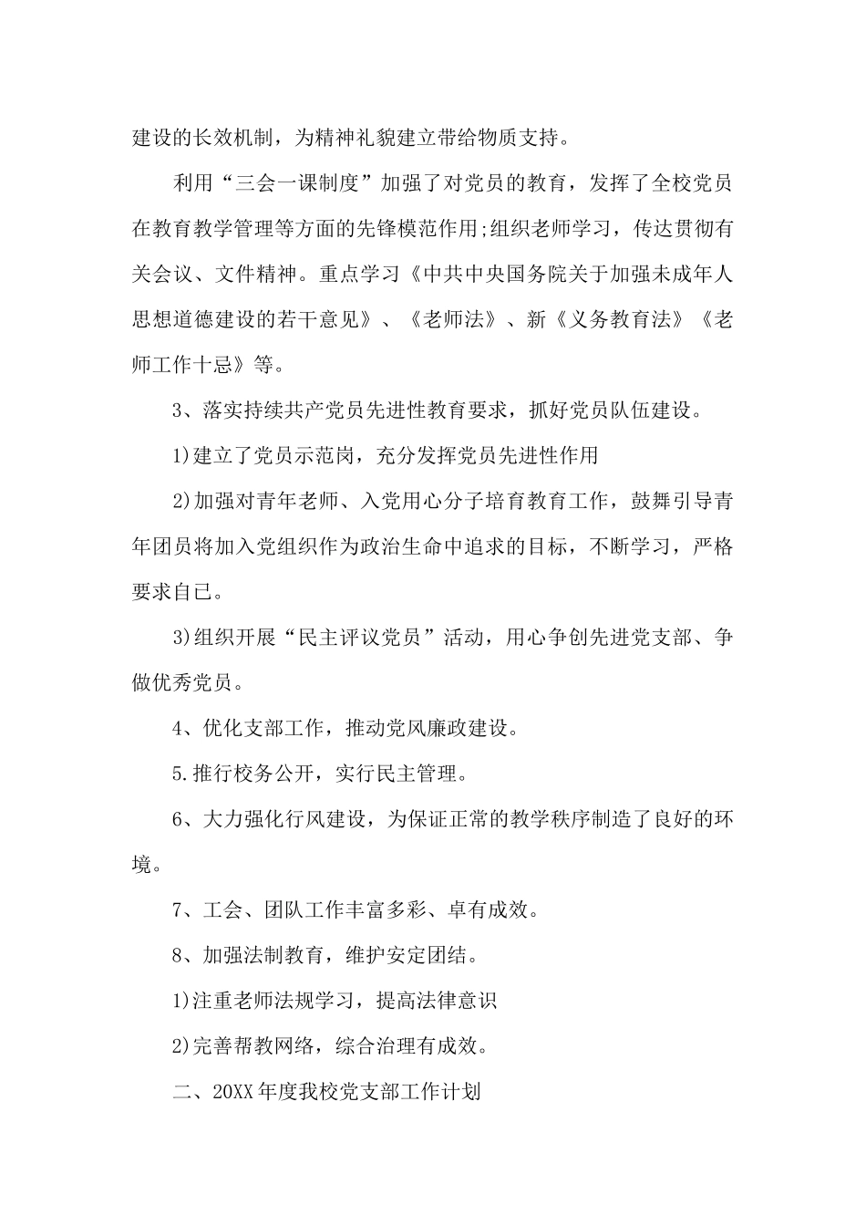党支部会议记录_第3页
