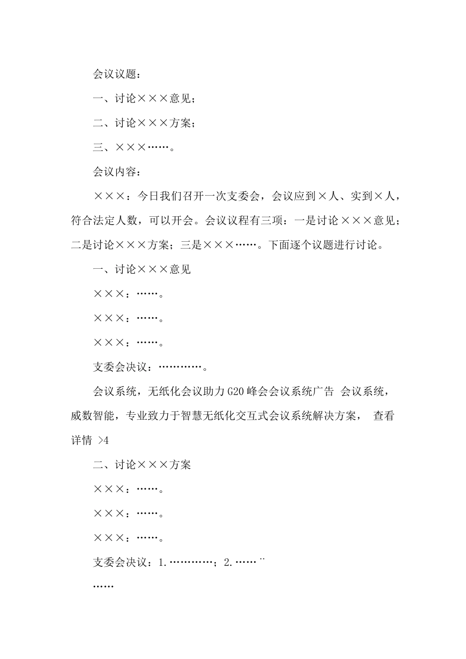 党支部会议记录模板大全_第2页