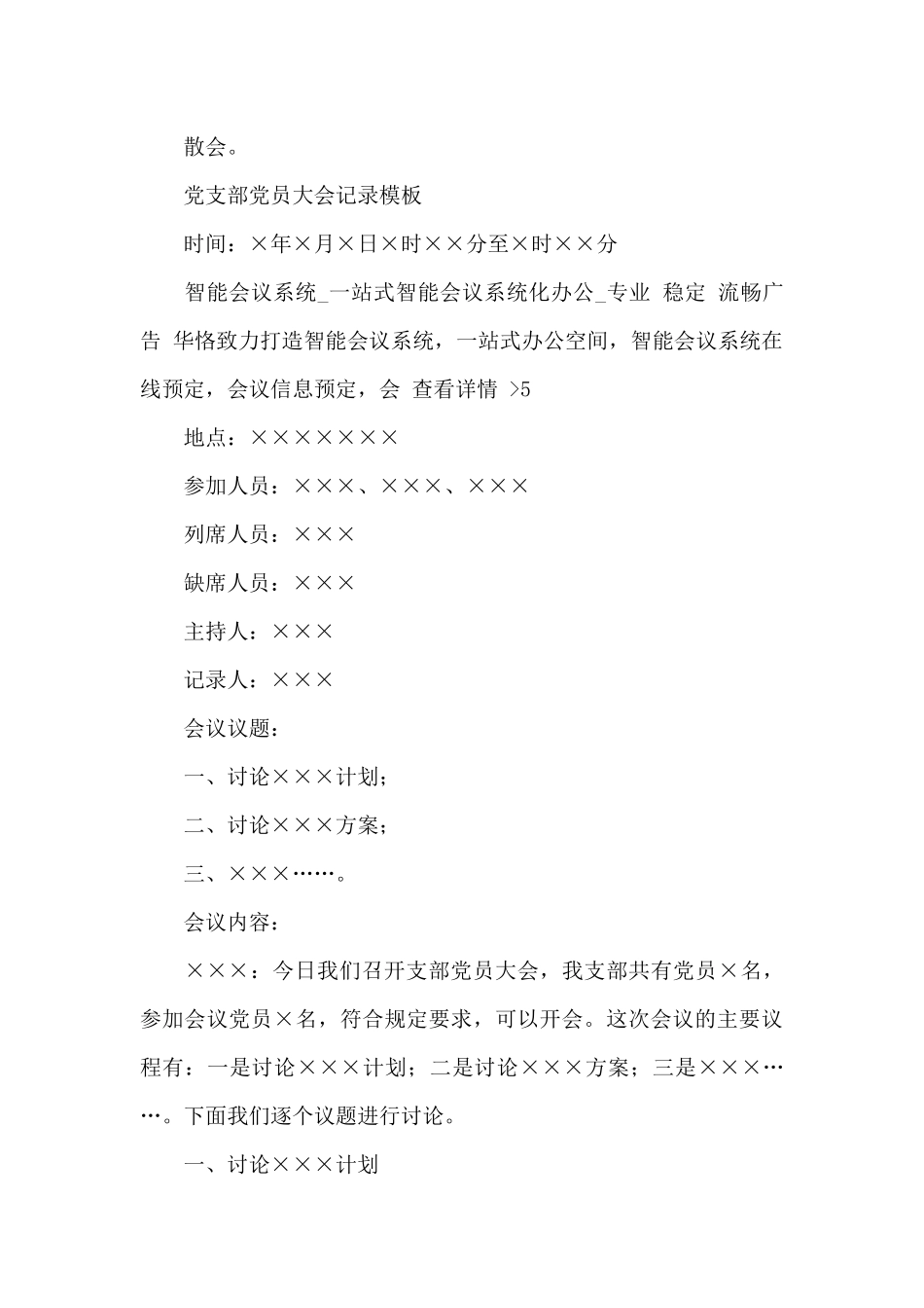 党支部会议记录模板大全_第3页